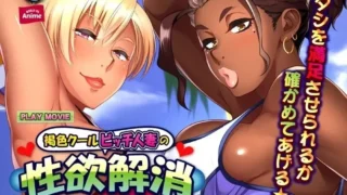 【ADV】褐色酷炫的熟女妻子性欲解消~这次在海边进行性爱课程!【度盘/330M】