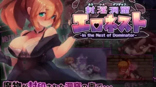 【ACT】封淫洞窟巢穴 / 封淫洞窟エロネスト / Sexual Sealing Dungeon: Eronest Ver2.16 +DLC【度盘/417M】