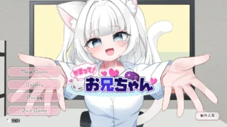 【ACT/PC/官中/动态】来陪陪我嘛!哥哥【2.35G度盘】