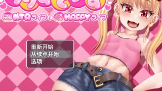 【RPG/双端/汉化】莉莉的诱惑/莉莉茲~屈服NTR生活与青春HAPPY生活 正式版【PC1.8GB+安卓1.7GB/度盘/迅雷/UC】