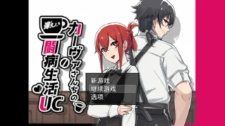 [双端/2D/RPG/神作/存档/动态/中文]卡瓦女士家的愉快闘病生活UC  v26.09.29[PC0.98GB+安卓0.86GB/百度/迅雷/UC]