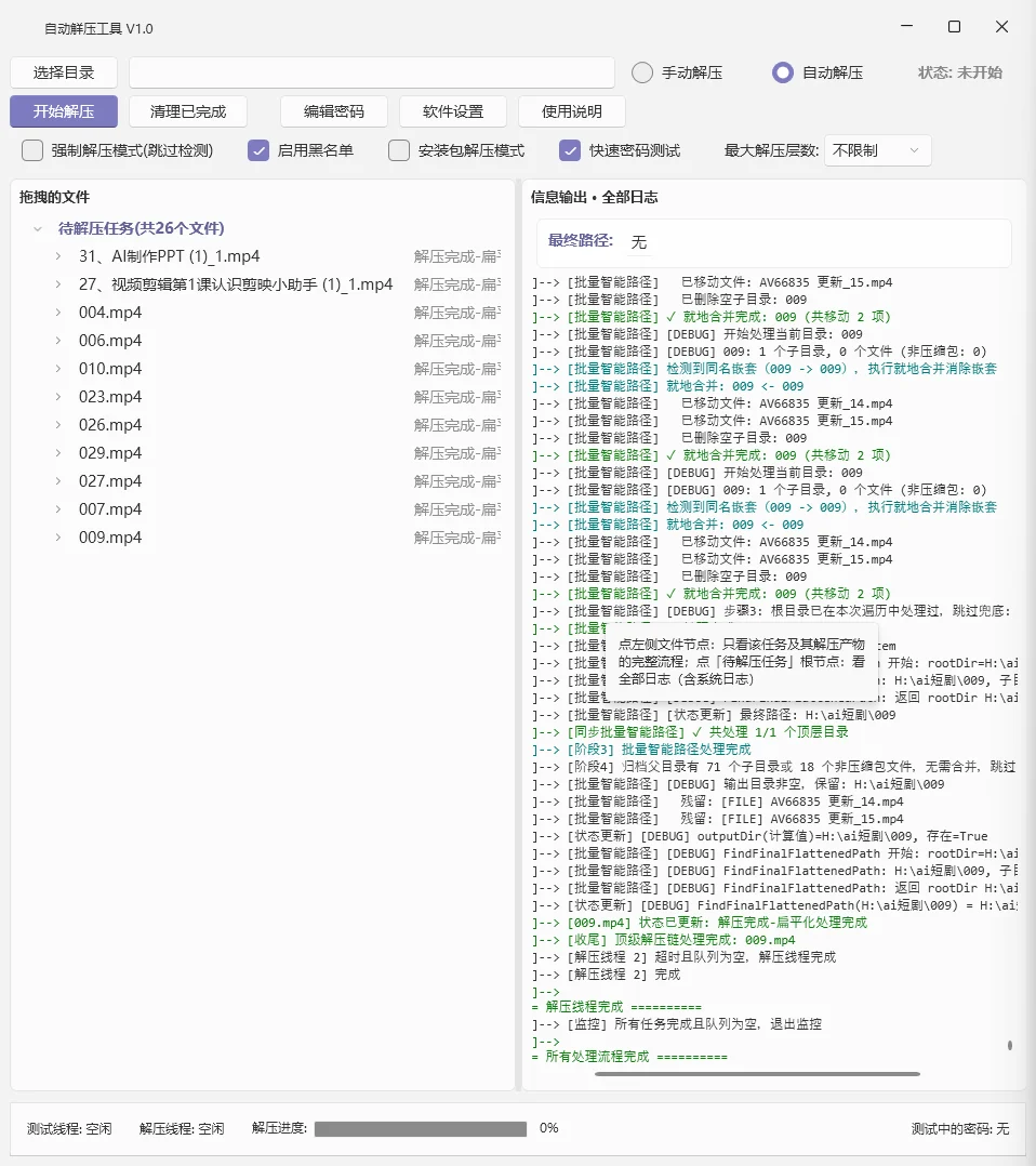 【软件】Windows11 自制自动解压工具AutoUnpackTool【度盘】 【软件】Windows11 自制自动解压工具AutoUnpackTool【度盘】