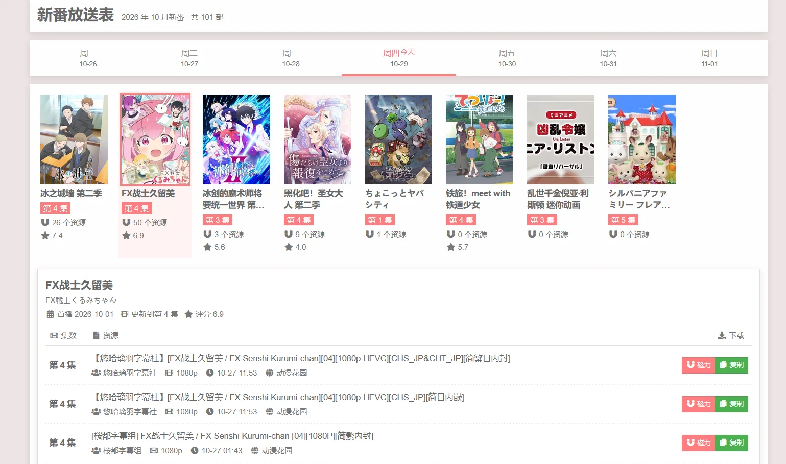 【官方公告】新番放送表