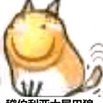 稽伯利亚大尾巴狼