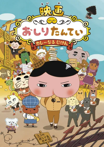 屁屁侦探 第11季