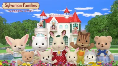 シルバニアファミリー フレアのカラフル・エブリデイ