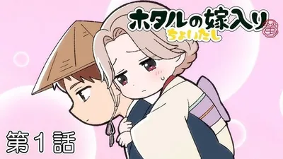 萤火虫的出嫁 迷你动画